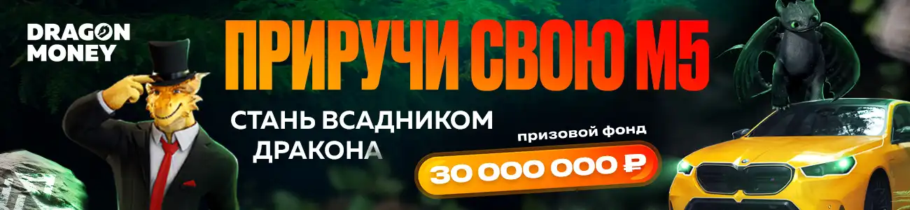 Как приручить дракона